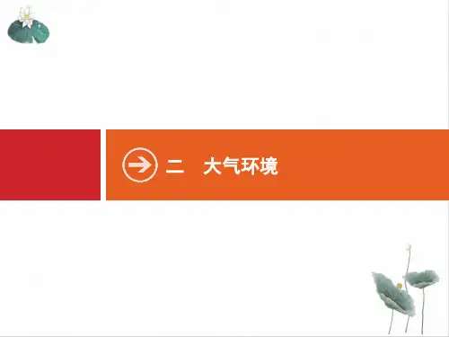 胶州市高考地理一轮复习课件_二大气环境189张