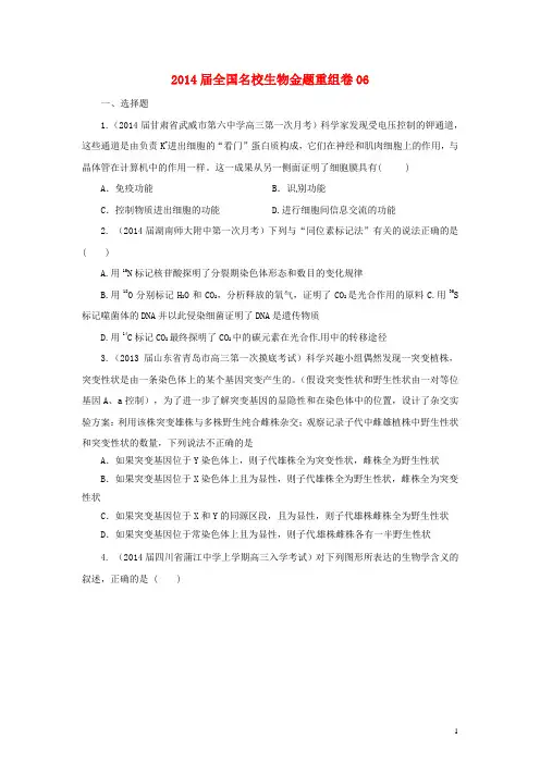 全国名校高考生物 第1期 金题重组强化卷6 新人教版