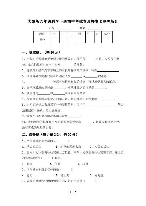 大象版六年级科学下册期中考试卷及答案【完美版】