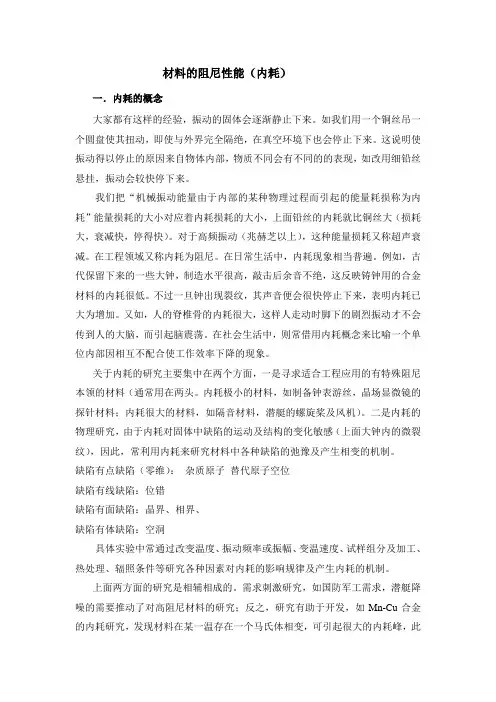 阻尼性能-材料物性