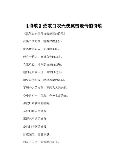 【诗歌】致敬白衣天使抗击疫情的诗歌