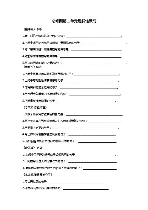 必修四第二单元理解性默写