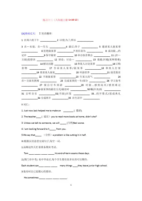 2021年中考英语一轮复习八年级上册习题十三(Unit9-10)