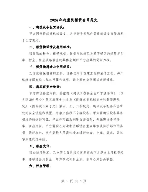 2024年起重机租赁合同范文（三篇）