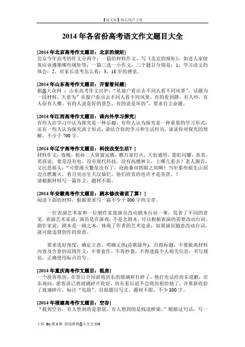 2014年各省份高考语文作文题目大全
