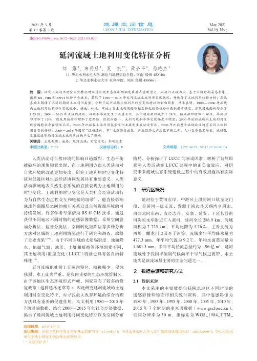 延河流域土地利用变化特征分析