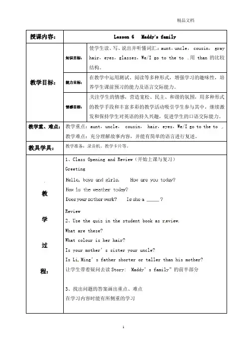 【新】冀教版五年级英语上册《Lesson 6 Maddy's Family》精品导学案.doc
