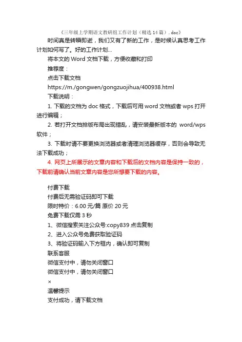三年级上学期语文教研组工作计划（精选14篇）
