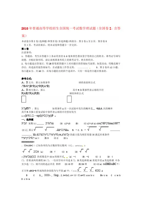 2010年普通高等学校招生全国统一考试数学理试题全国卷I