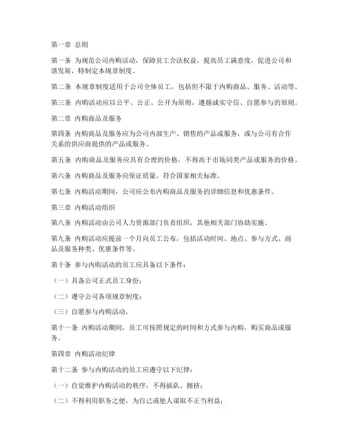 内购规章制度