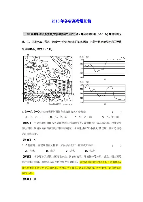 2010年各省高考题汇编