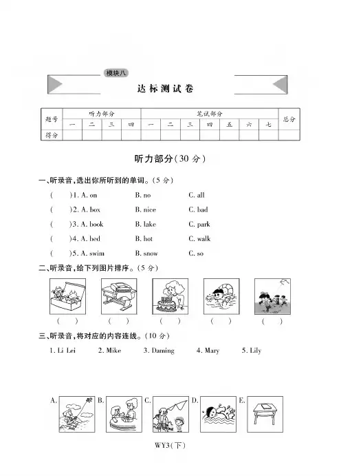 三年级下册英语试题-模块八达标测试卷丨外研社三起