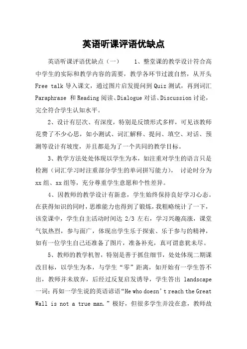 英语听课评语优缺点