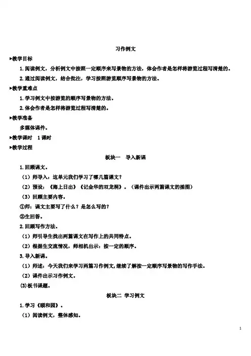 最新部编人教版四年级语文下册第五单元习作例文教学设计