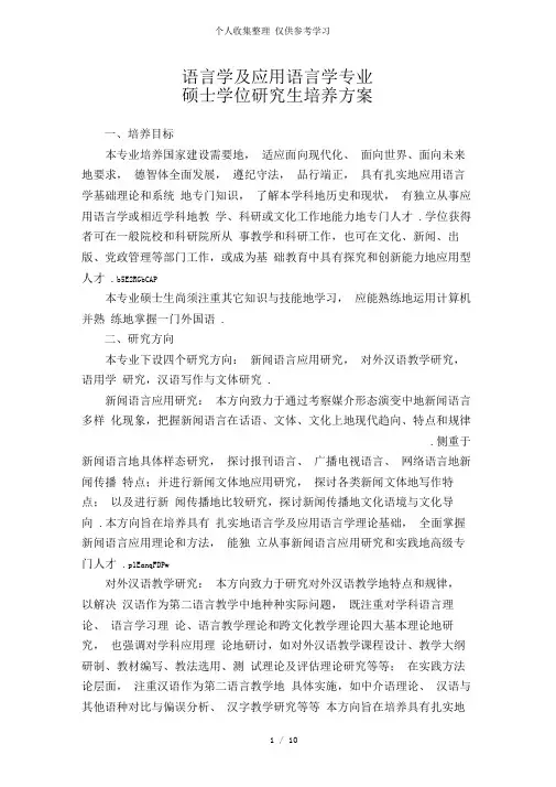 语言学及应用语言学专业