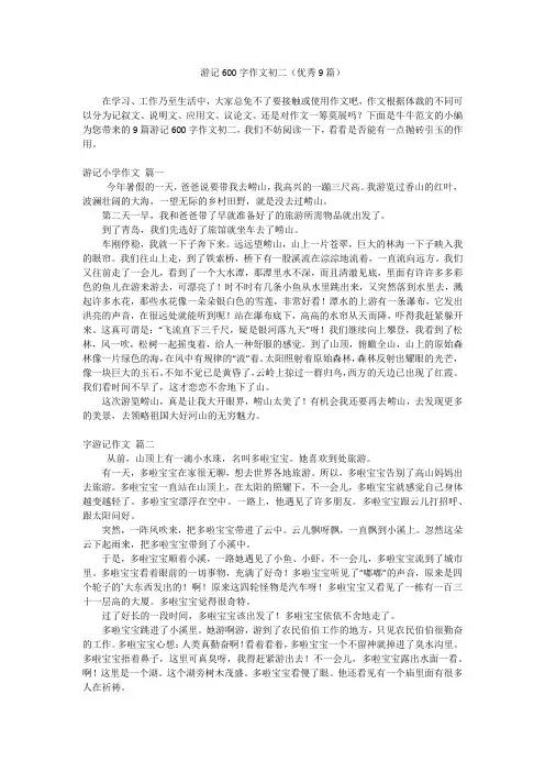 游记600字作文初二(优秀9篇)
