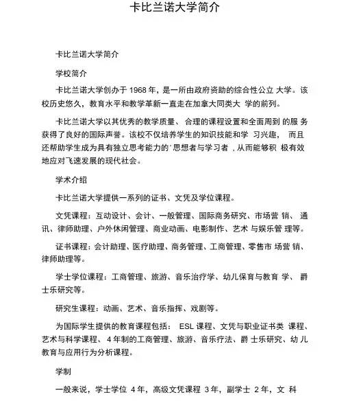 卡比兰诺大学简介