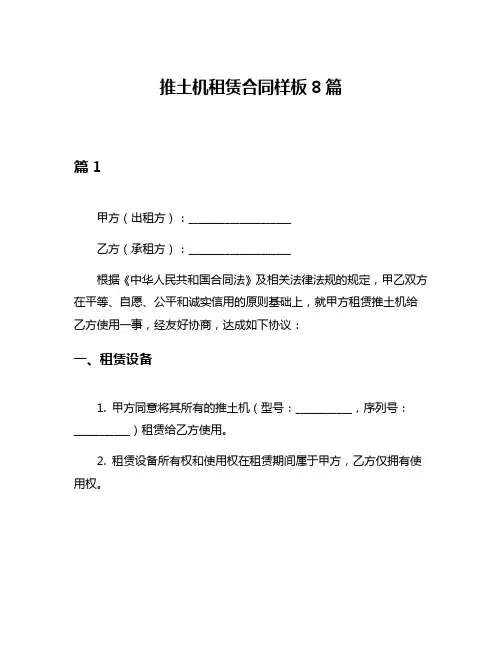 推土机租赁合同样板8篇