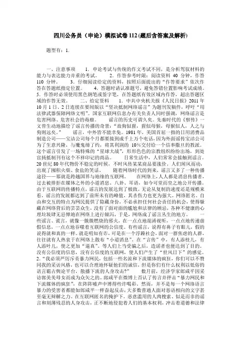 四川公务员(申论)模拟试卷112(题后含答案及解析)