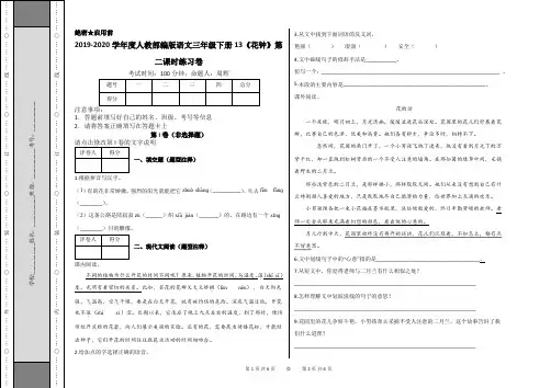 三年级下册13《花钟》第二课时练习卷及答案-人教部编版