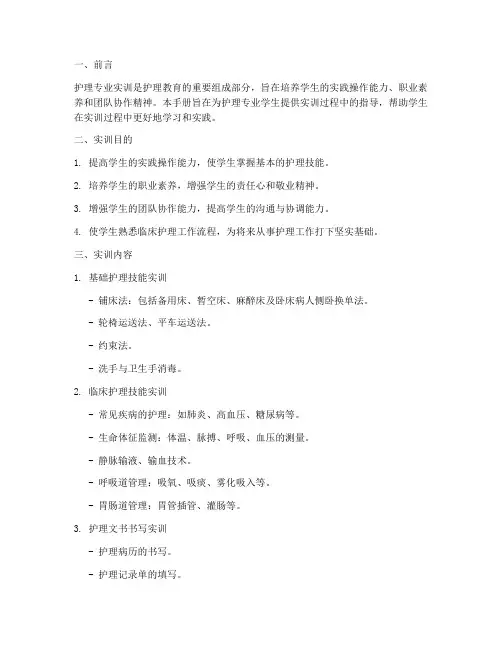 护理专业实训报告手册