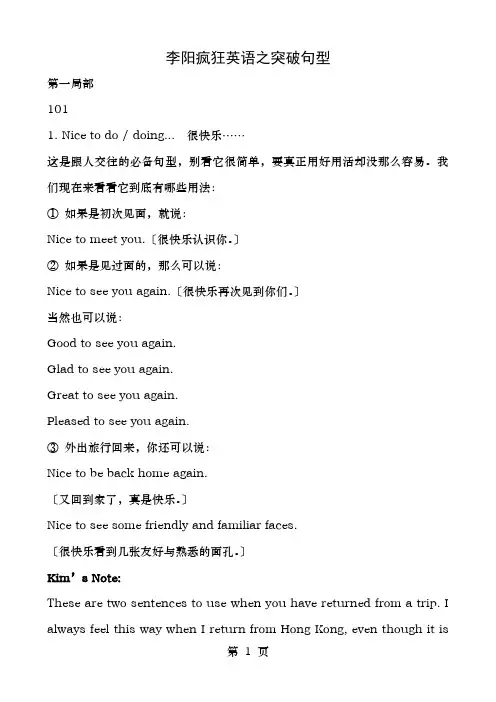 李阳疯狂英语之突破句型