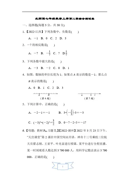 北师版七年级数学上册第二章综合测试卷含答案