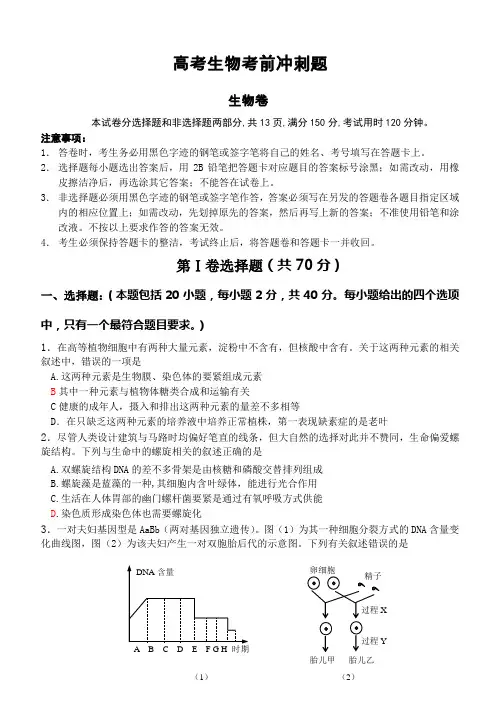 高考生物考前冲刺题