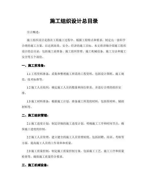 施工组织设计总目录