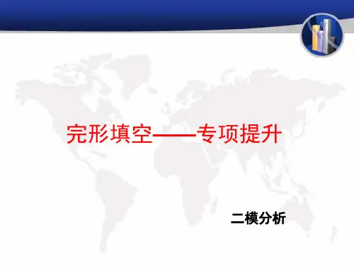 完形填空的解题步骤