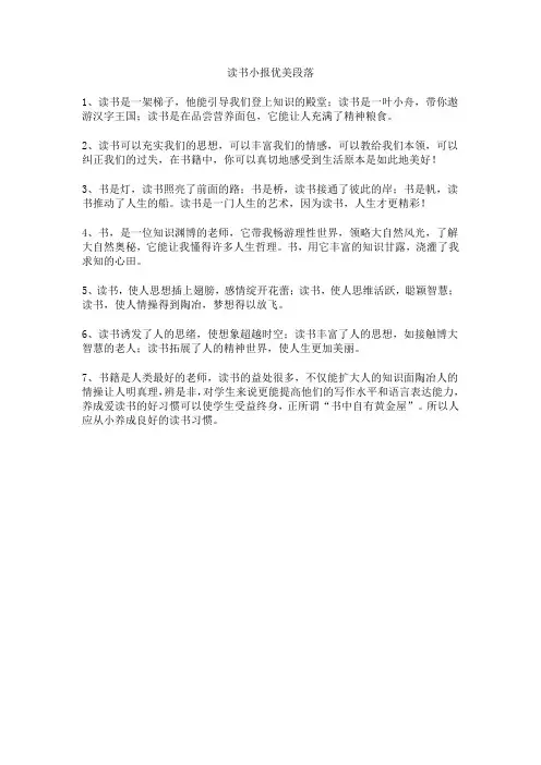 读书小报优美段落