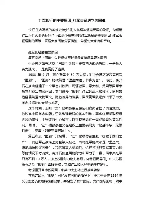 红军长征的主要原因_红军长征遇到的困难