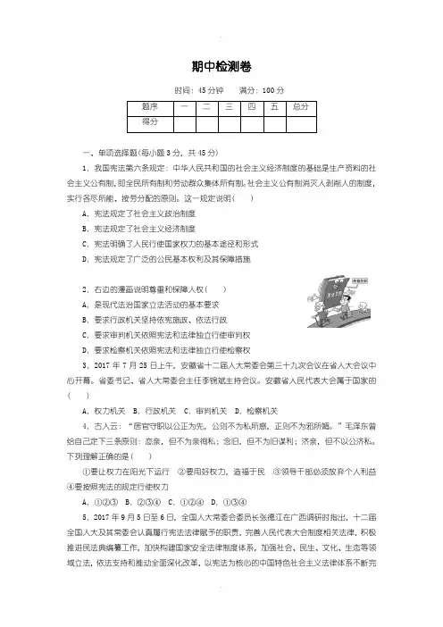 人教部编版道德与法治八年级下册期中检测卷(含答案)