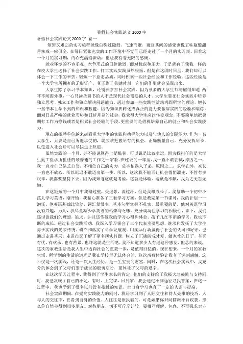 暑假社会实践论文2000字
