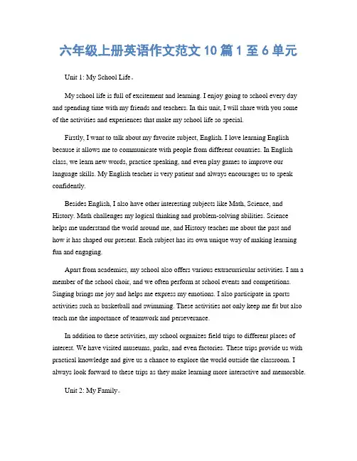 六年级上册英语作文范文10篇1至6单元