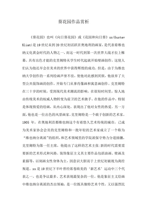 葵花园作品赏析