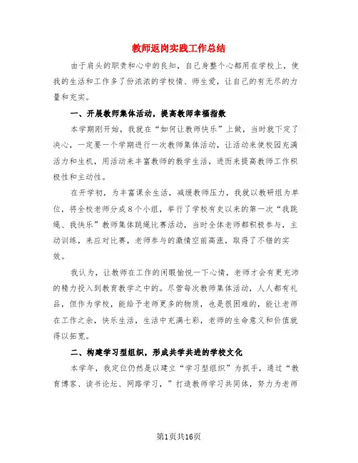 教师返岗实践工作总结(4篇)