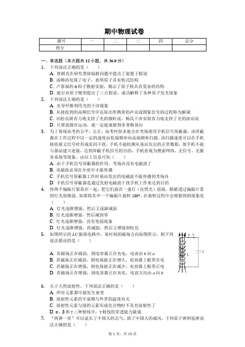 2020年浙江省金华市高二(下)期中物理试卷  