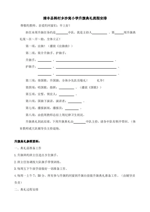 升旗仪式标准流程安排