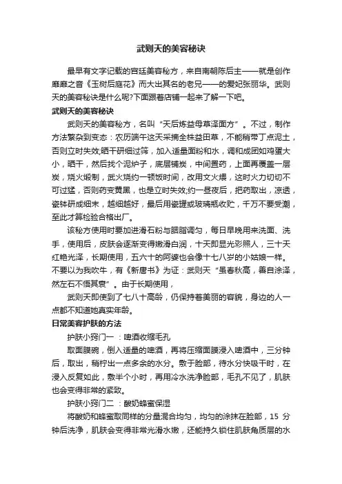 武则天的美容秘诀