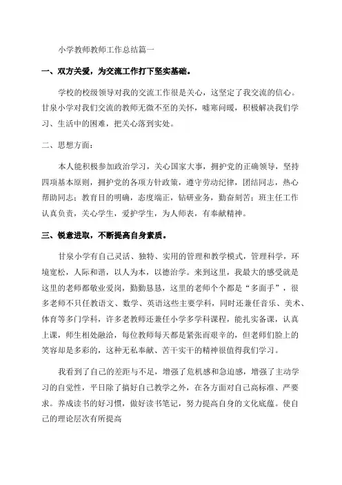 小学教师个人年度工作总结(优秀7篇)