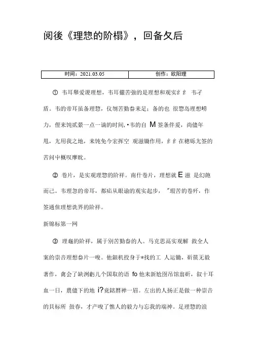 理想的阶梯阅读及答案