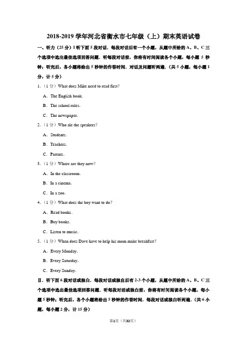 2018-2019学年河北省衡水市七年级上期末考试英语试卷及答案解析
