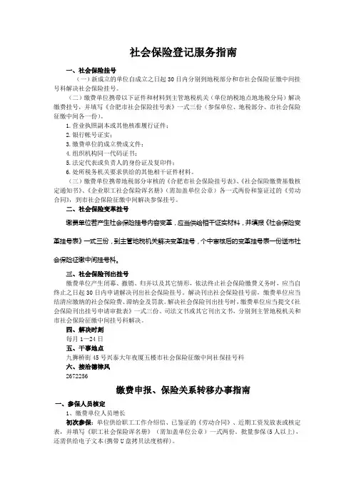 社会保险登记服务指南