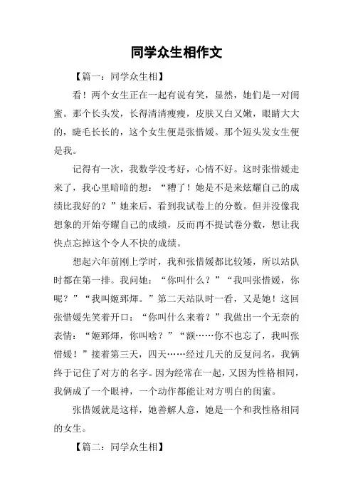 同学众生相作文