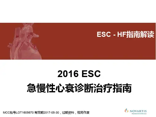 2016欧洲心衰指南解读