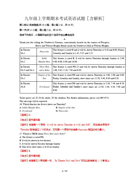 九年级上学期期末考试英语试题(含解析)