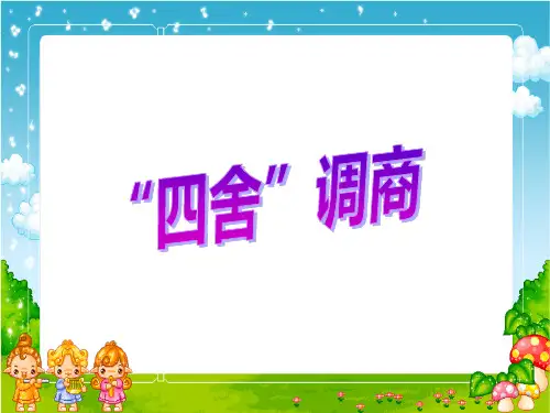 四年级上册数学课件-2.8 四舍调商丨苏教版 (共12张PPT) (1)