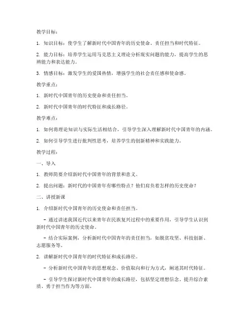 大学生思政课比赛教案模板