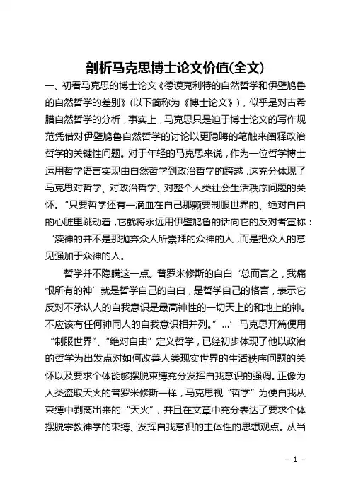 剖析马克思博士论文价值(全文)